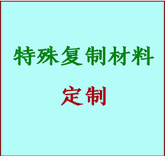  莆田市书画复制特殊材料定制 莆田市宣纸打印公司 莆田市绢布书画复制打印